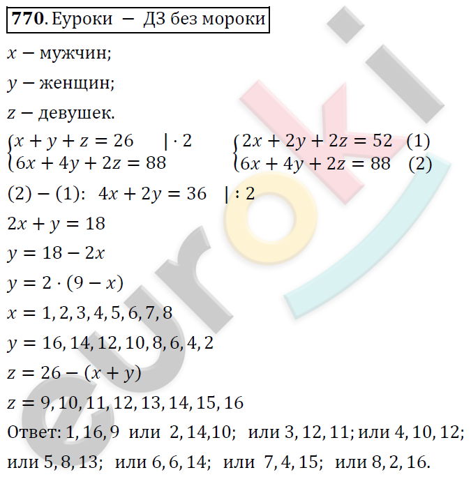 Алгебра 7 класс. ФГОС Никольский, Потапов, Решетников Задание 770