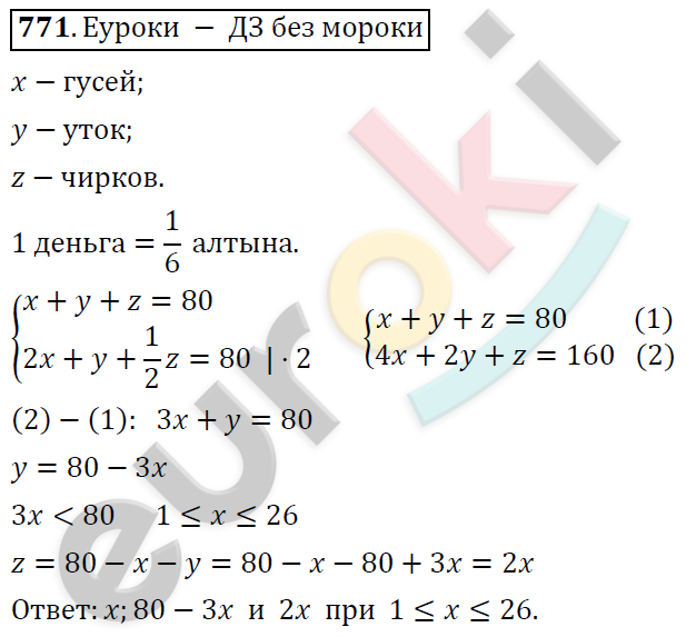 Алгебра 7 класс. ФГОС Никольский, Потапов, Решетников Задание 771