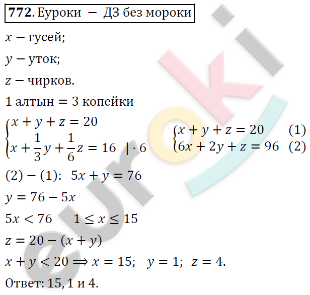 Алгебра 7 класс. ФГОС Никольский, Потапов, Решетников Задание 772