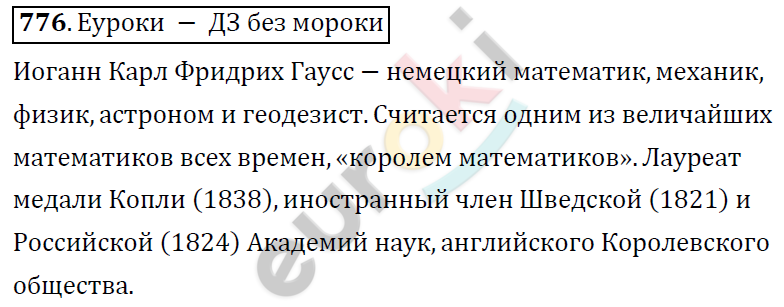 Алгебра 7 класс. ФГОС Никольский, Потапов, Решетников Задание 776