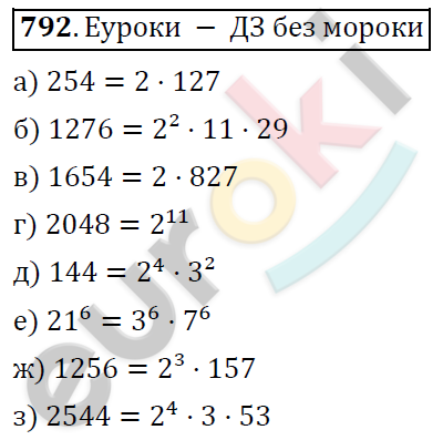 Алгебра 7 класс. ФГОС Никольский, Потапов, Решетников Задание 792
