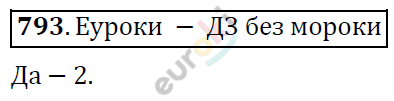 Алгебра 7 класс. ФГОС Никольский, Потапов, Решетников Задание 793