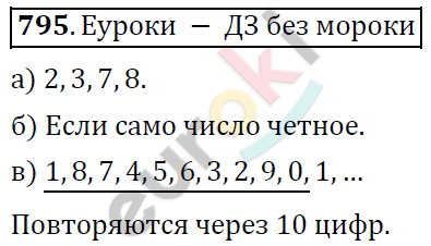 Алгебра 7 класс. ФГОС Никольский, Потапов, Решетников Задание 795