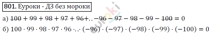 Алгебра 7 класс. ФГОС Никольский, Потапов, Решетников Задание 801