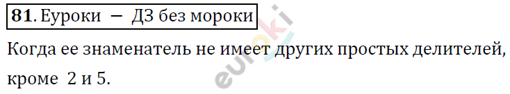 Алгебра 7 класс. ФГОС Никольский, Потапов, Решетников Задание 81