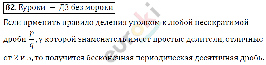 Алгебра 7 класс. ФГОС Никольский, Потапов, Решетников Задание 82