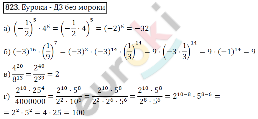 Алгебра 7 класс. ФГОС Никольский, Потапов, Решетников Задание 823