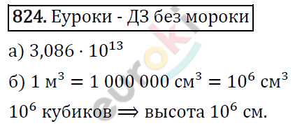 Алгебра 7 класс. ФГОС Никольский, Потапов, Решетников Задание 824