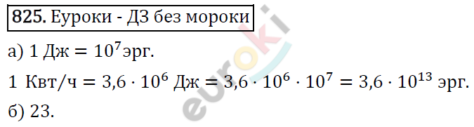 Алгебра 7 класс. ФГОС Никольский, Потапов, Решетников Задание 825