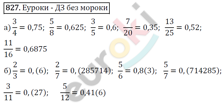 Алгебра 7 класс. ФГОС Никольский, Потапов, Решетников Задание 827