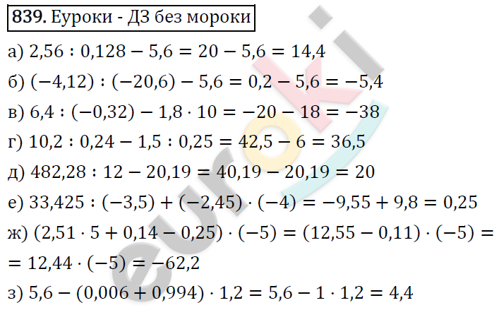 Алгебра 7 класс. ФГОС Никольский, Потапов, Решетников Задание 839