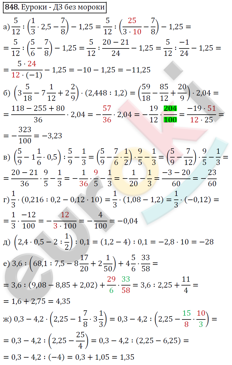 ГДЗ Алгебра 7 класс. ФГОС. Задание 848