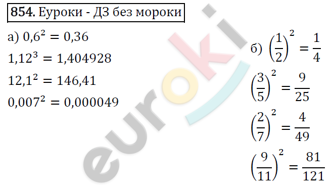 Алгебра 7 класс. ФГОС Никольский, Потапов, Решетников Задание 854