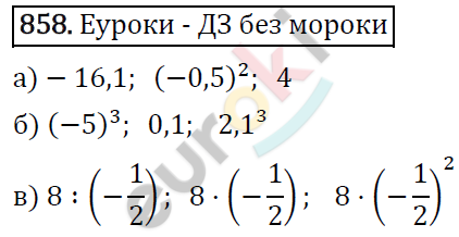 Алгебра 7 класс. ФГОС Никольский, Потапов, Решетников Задание 858