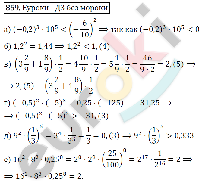 Алгебра 7 класс. ФГОС Никольский, Потапов, Решетников Задание 859