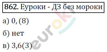 Алгебра 7 класс. ФГОС Никольский, Потапов, Решетников Задание 862