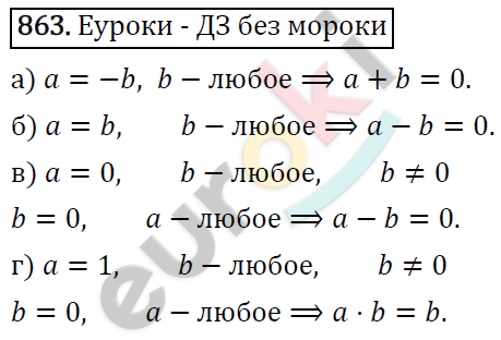 Алгебра 7 класс. ФГОС Никольский, Потапов, Решетников Задание 863