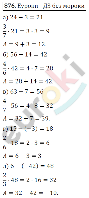 Алгебра 7 класс. ФГОС Никольский, Потапов, Решетников Задание 876