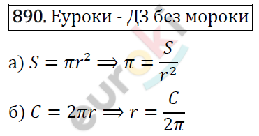 Алгебра 7 класс. ФГОС Никольский, Потапов, Решетников Задание 890
