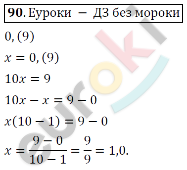 Алгебра 7 класс. ФГОС Никольский, Потапов, Решетников Задание 90