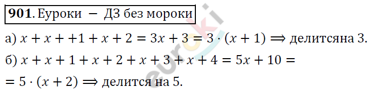Алгебра 7 класс. ФГОС Никольский, Потапов, Решетников Задание 901