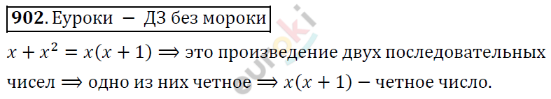 Алгебра 7 класс. ФГОС Никольский, Потапов, Решетников Задание 902