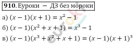 Алгебра 7 класс. ФГОС Никольский, Потапов, Решетников Задание 910