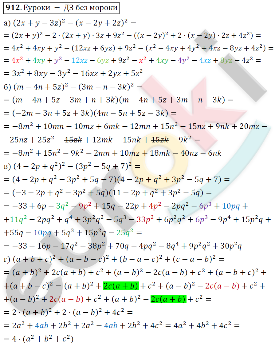 ГДЗ Алгебра 7 класс. ФГОС. Задание 912