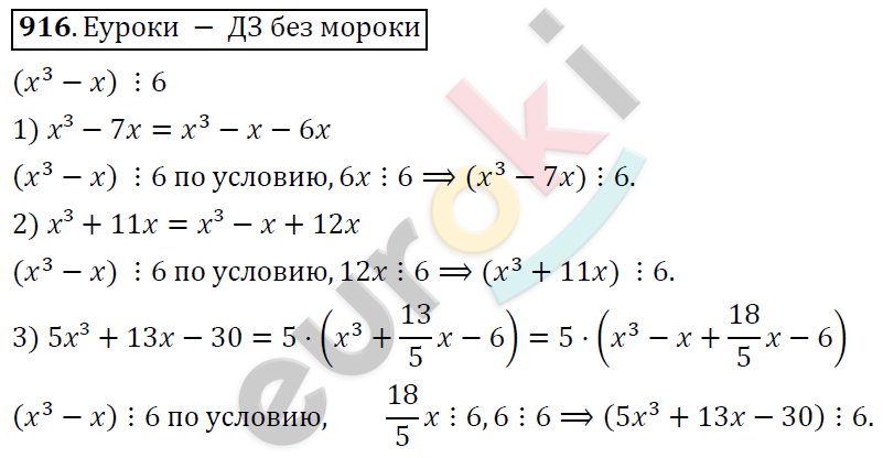 Алгебра 7 класс. ФГОС Никольский, Потапов, Решетников Задание 916