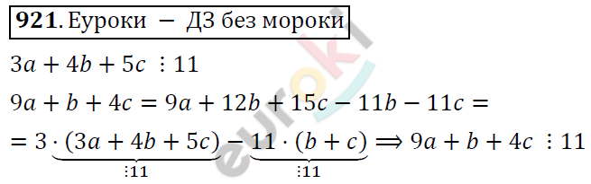Алгебра 7 класс. ФГОС Никольский, Потапов, Решетников Задание 921