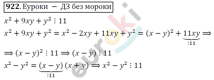 Алгебра 7 класс. ФГОС Никольский, Потапов, Решетников Задание 922