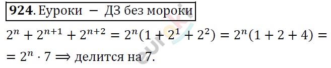 Алгебра 7 класс. ФГОС Никольский, Потапов, Решетников Задание 924