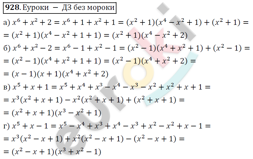 Алгебра 7 класс. ФГОС Никольский, Потапов, Решетников Задание 928