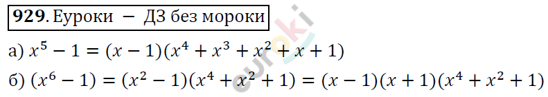 Алгебра 7 класс. ФГОС Никольский, Потапов, Решетников Задание 929