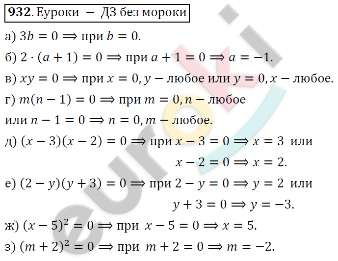 Алгебра 7 класс. ФГОС Никольский, Потапов, Решетников Задание 932