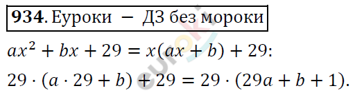 Алгебра 7 класс. ФГОС Никольский, Потапов, Решетников Задание 934