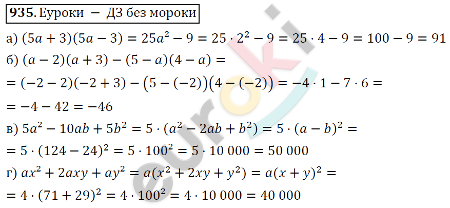 Алгебра 7 класс. ФГОС Никольский, Потапов, Решетников Задание 935