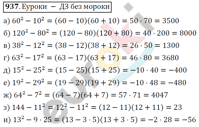Алгебра 7 класс. ФГОС Никольский, Потапов, Решетников Задание 937