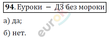Алгебра 7 класс. ФГОС Никольский, Потапов, Решетников Задание 94