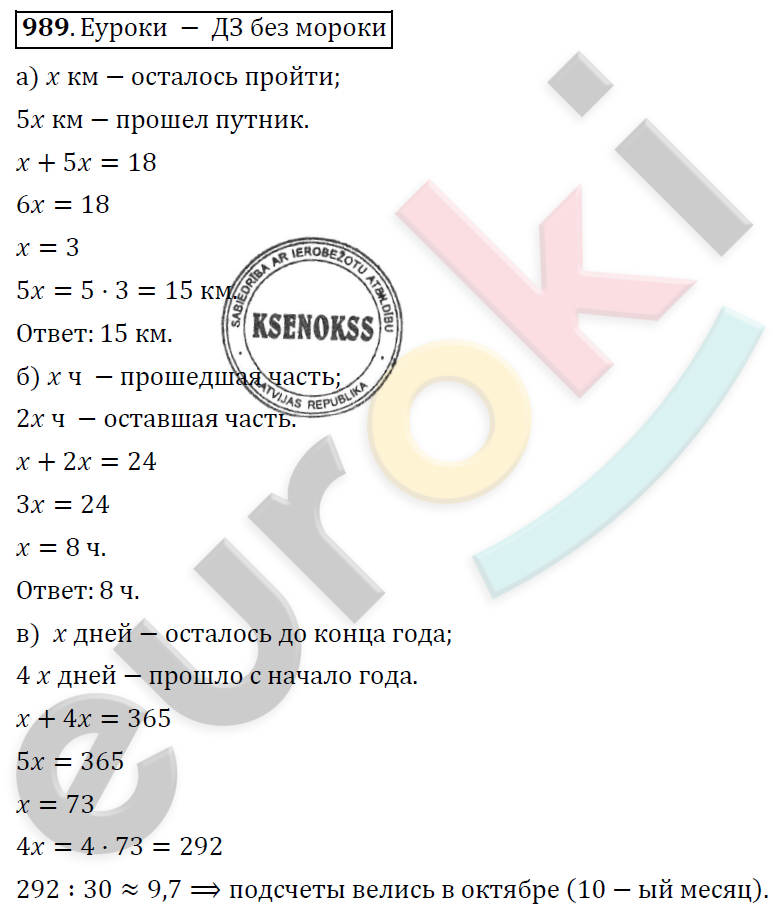 Алгебра 7 класс. ФГОС Никольский, Потапов, Решетников Задание 989