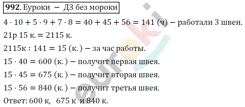 Алгебра 7 класс. ФГОС Никольский, Потапов, Решетников Задание 992