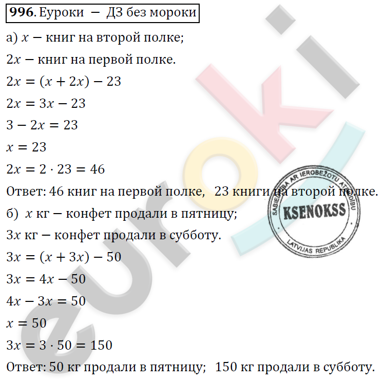 Алгебра 7 класс. ФГОС Никольский, Потапов, Решетников Задание 996