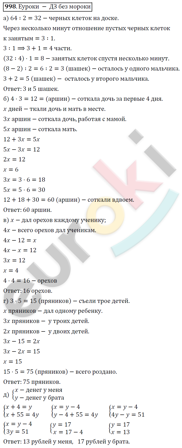 Алгебра 7 класс. ФГОС Никольский, Потапов, Решетников Задание 998