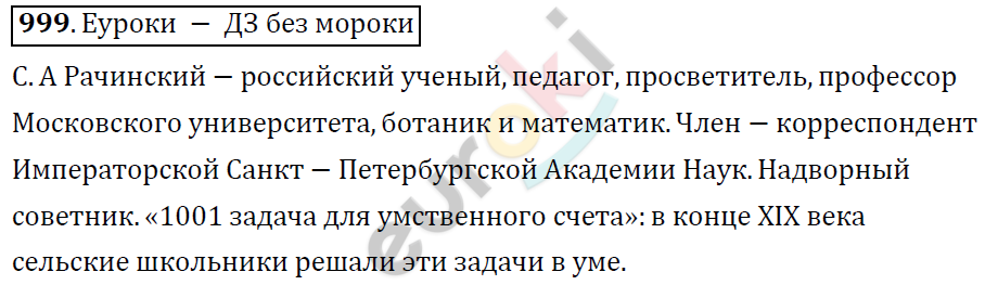 Алгебра 7 класс. ФГОС Никольский, Потапов, Решетников Задание 999