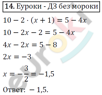 Алгебра 7 класс. ФГОС Никольский, Потапов, Решетников Задание 14