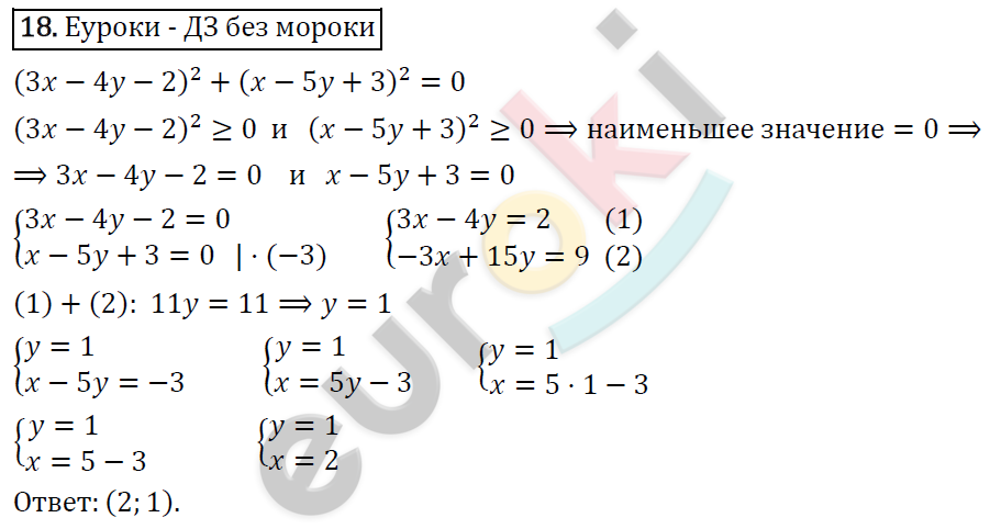 Алгебра 7 класс. ФГОС Никольский, Потапов, Решетников Задание 18