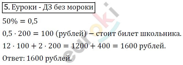 Алгебра 7 класс. ФГОС Никольский, Потапов, Решетников Задание 5