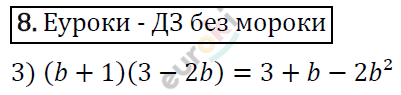 Алгебра 7 класс. ФГОС Никольский, Потапов, Решетников Задание 8