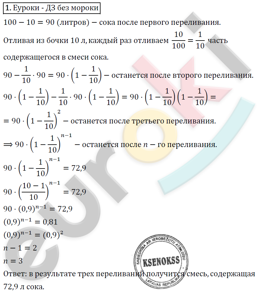 Алгебра 7 класс. ФГОС Никольский, Потапов, Решетников Задание 1