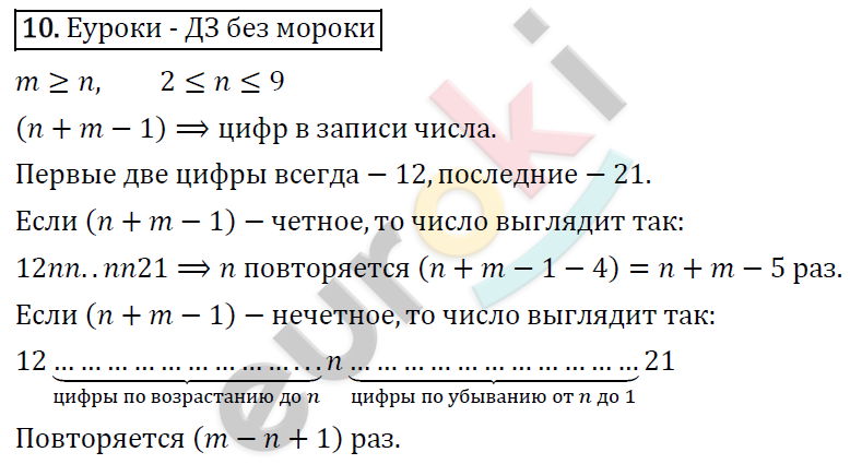 Алгебра 7 класс. ФГОС Никольский, Потапов, Решетников Задание 10